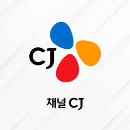 채널CJ