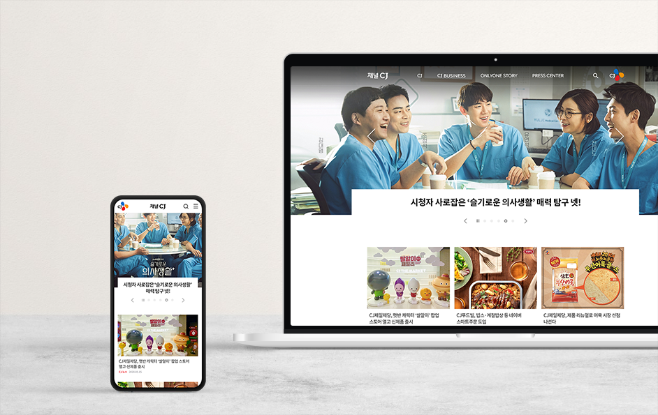 채널CJ 메인화면을 목업이미지 구성