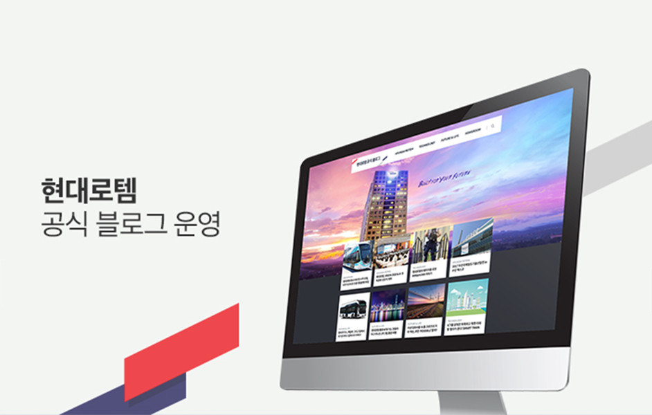 현대로템 블로그 이미지가 올려진 목업 이미지