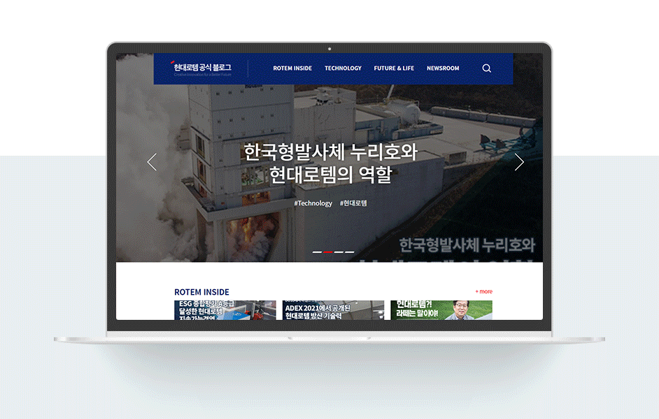 현대로템 블로그 메인화면을 pc 목업에 올린 이미지